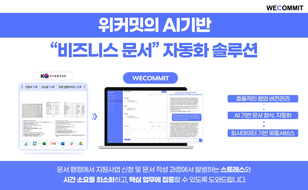 위커밋봇 I 지원사업 맞춤 서류 배송. 추천 카카오 챗봇 스크린샷 3