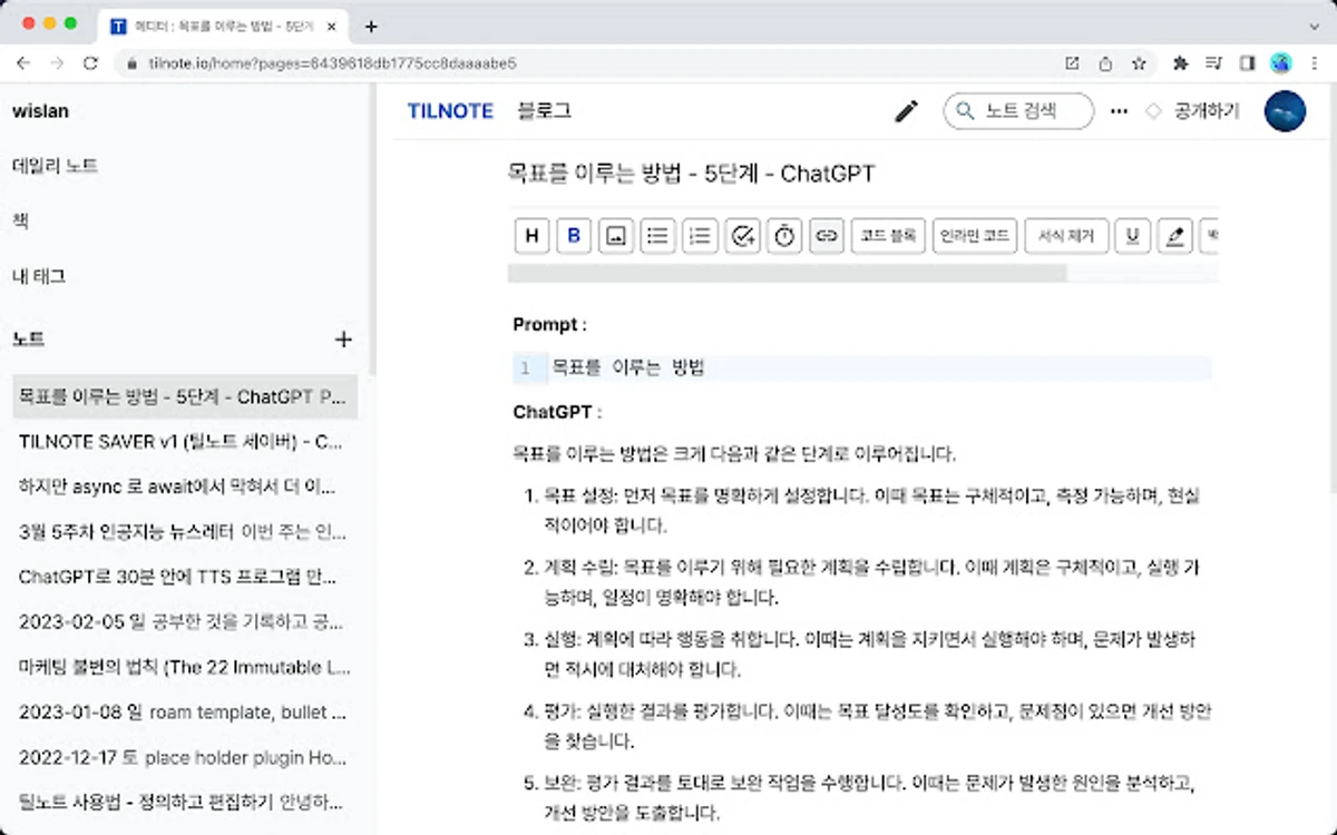 틸노트 세이버 스크린샷 3