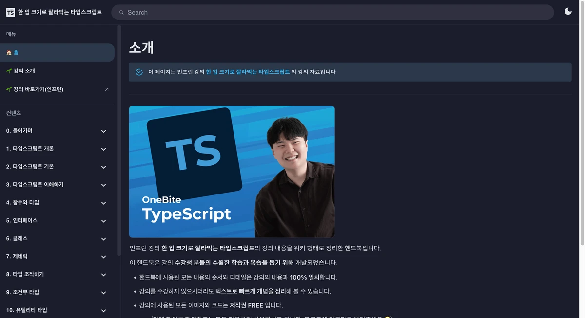 한입 크기로 잘라먹는 타입스크립트 스크린샷 1