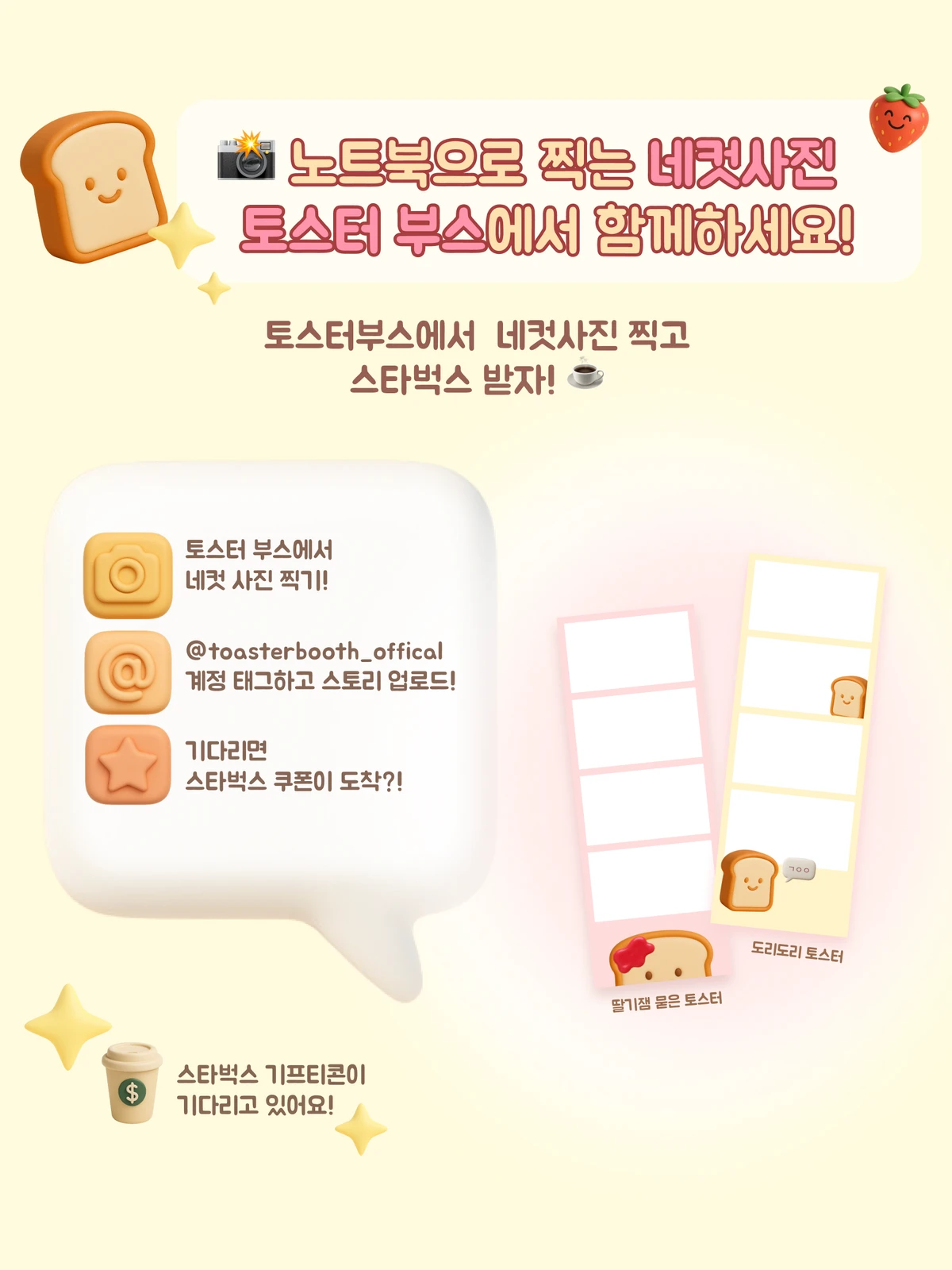toaster booth 스크린샷 4