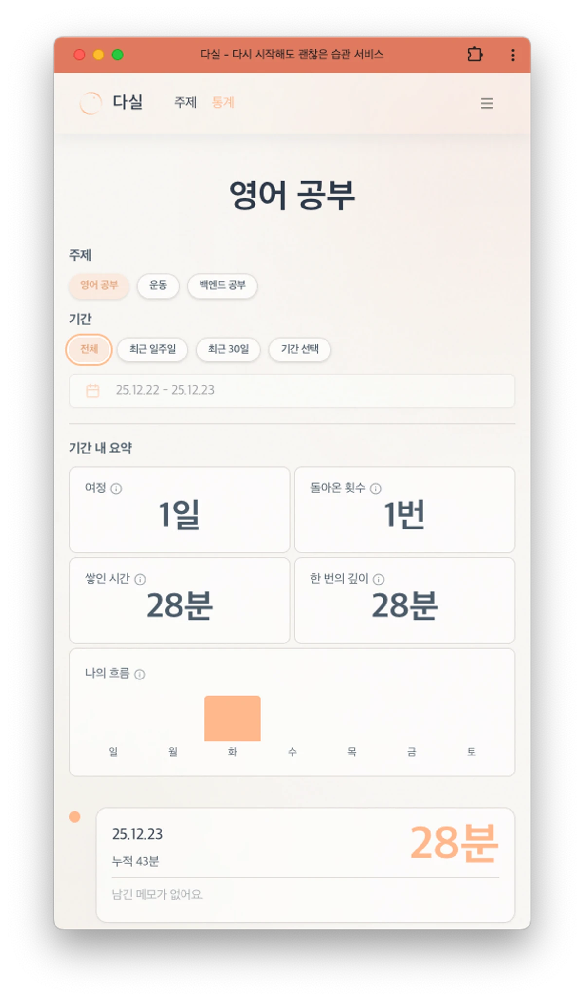 다실 스크린샷 5