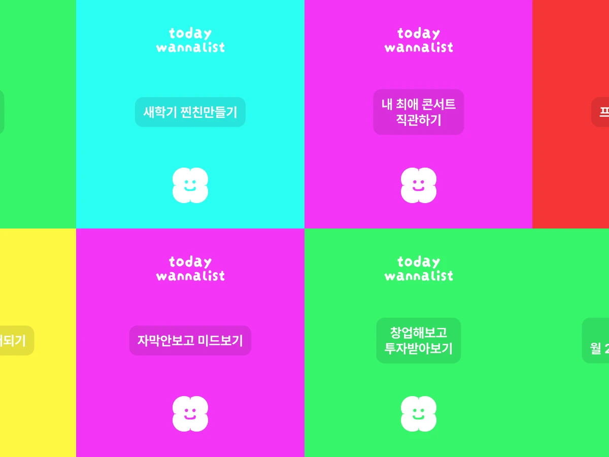 와나리스트 스크린샷 2