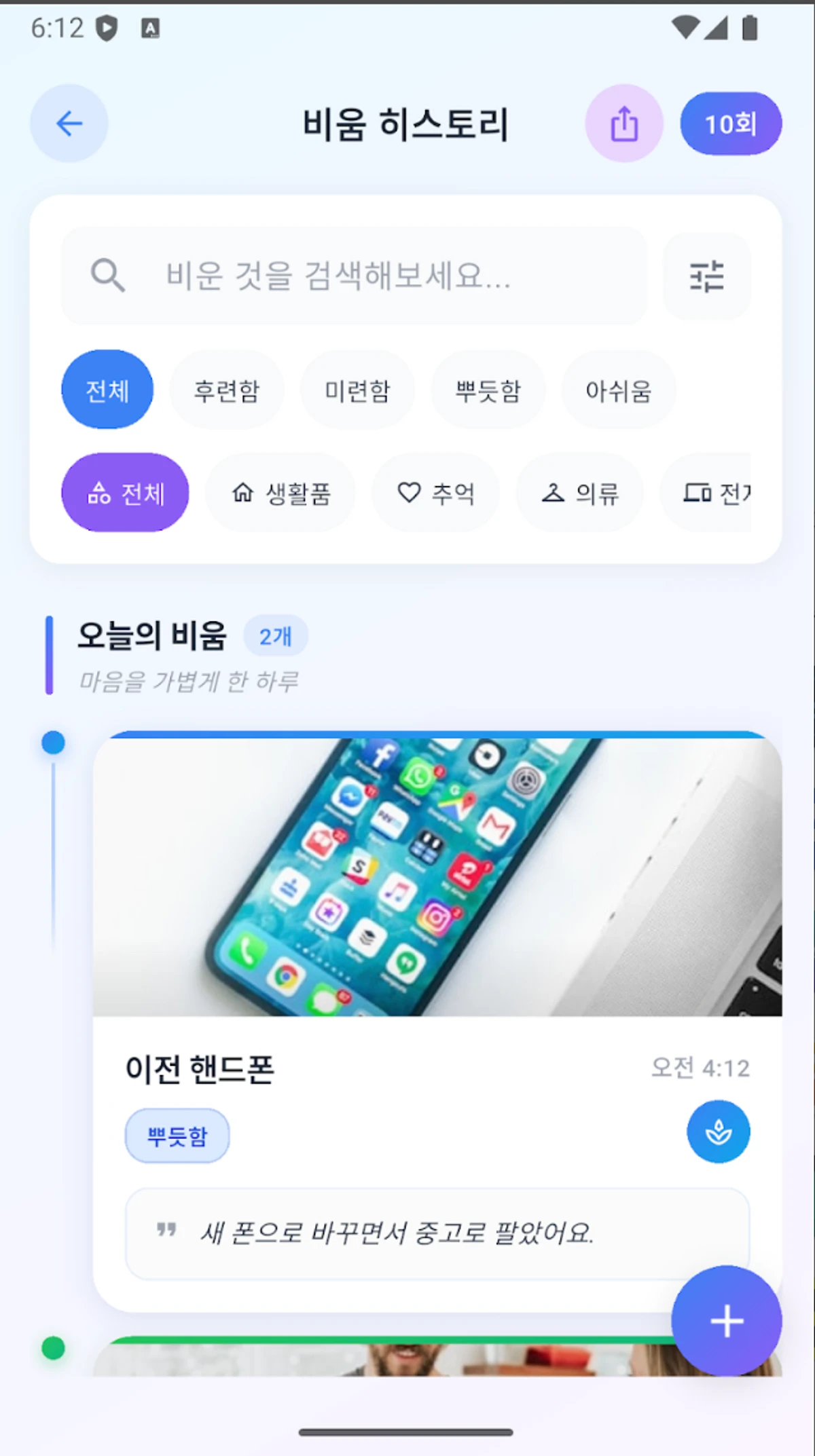 비움일기 스크린샷 2