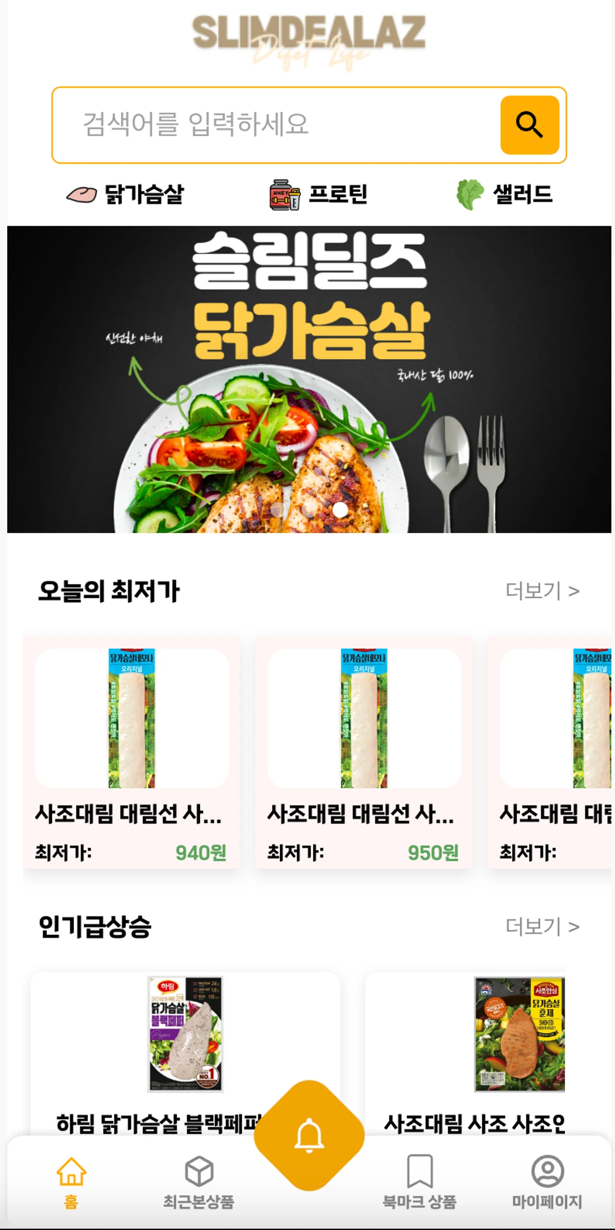 SlimDealz 스크린샷 1