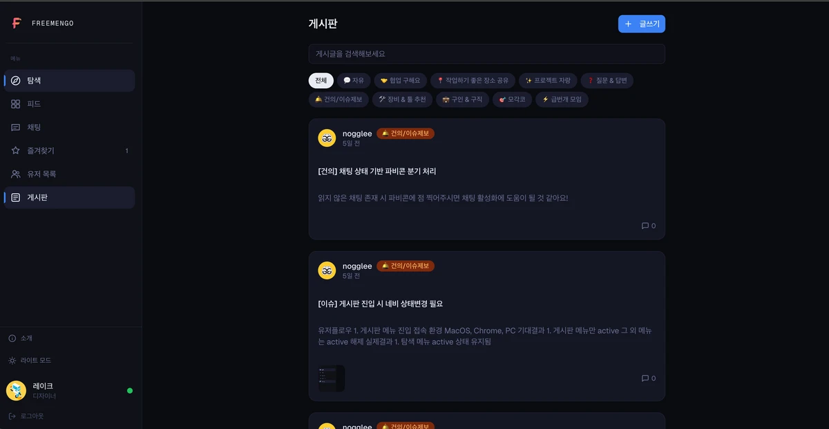 freemengo 스크린샷 2