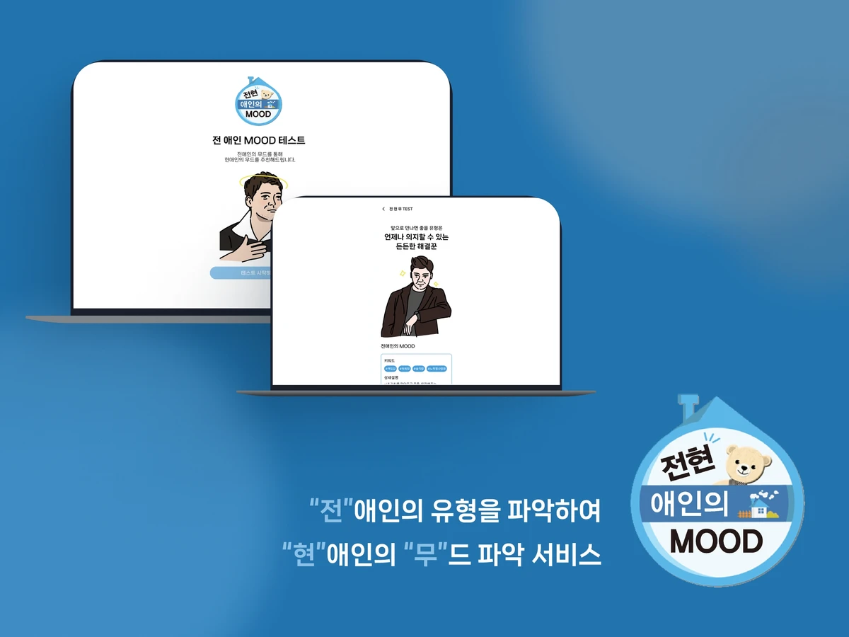 전현MOOD 테스트 스크린샷 1