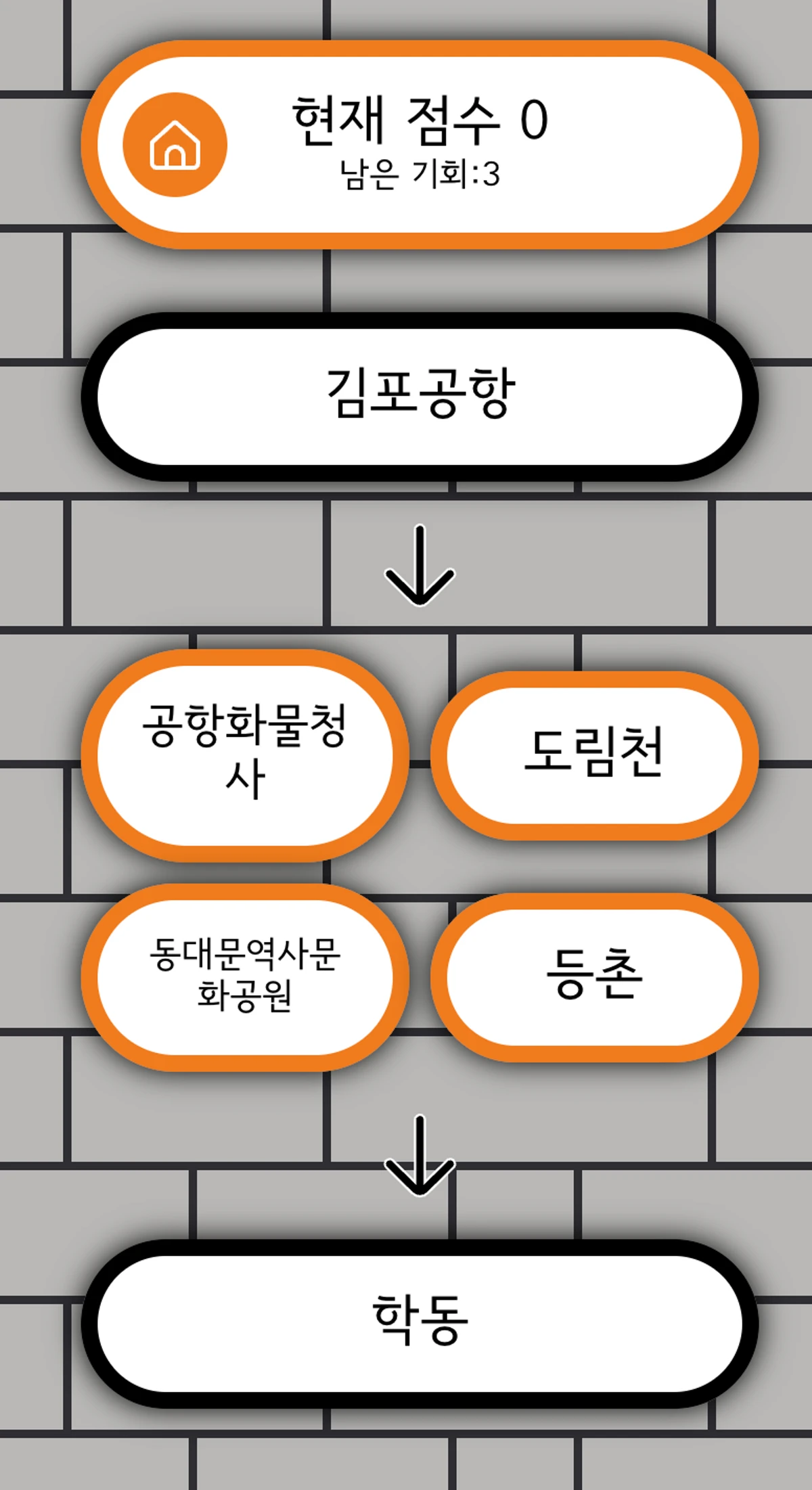 지하철 게임 스크린샷 3