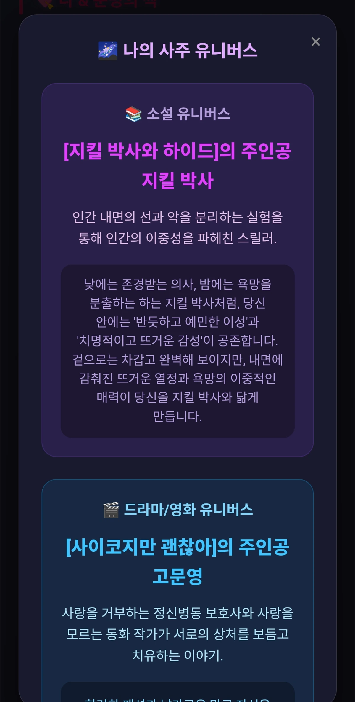 사주 유니버스 스크린샷 5