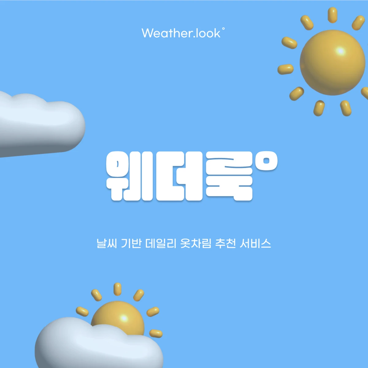 웨더룩. 스크린샷 1
