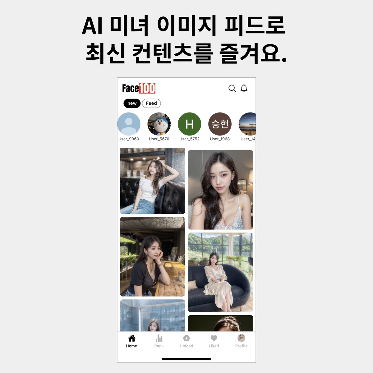 Face100. 아재를 위한 AI 미녀 화보 어플 스크린샷 2