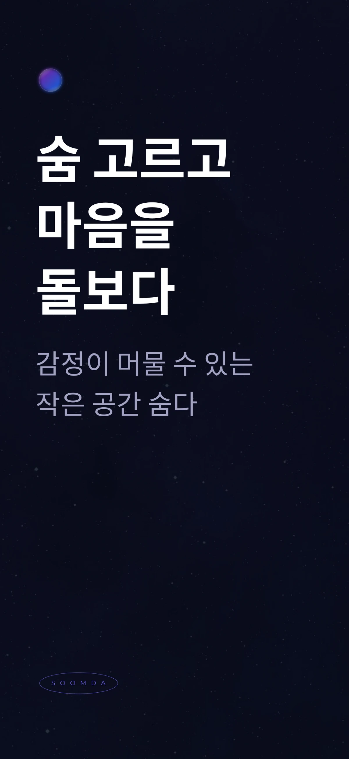 숨다 스크린샷 1
