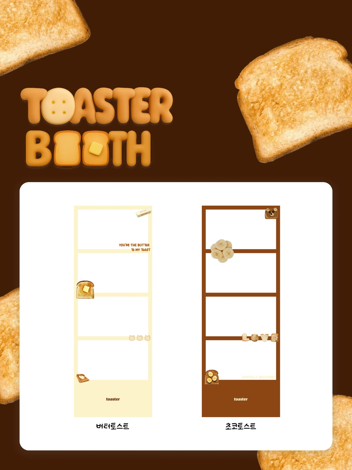 toaster booth 스크린샷 2
