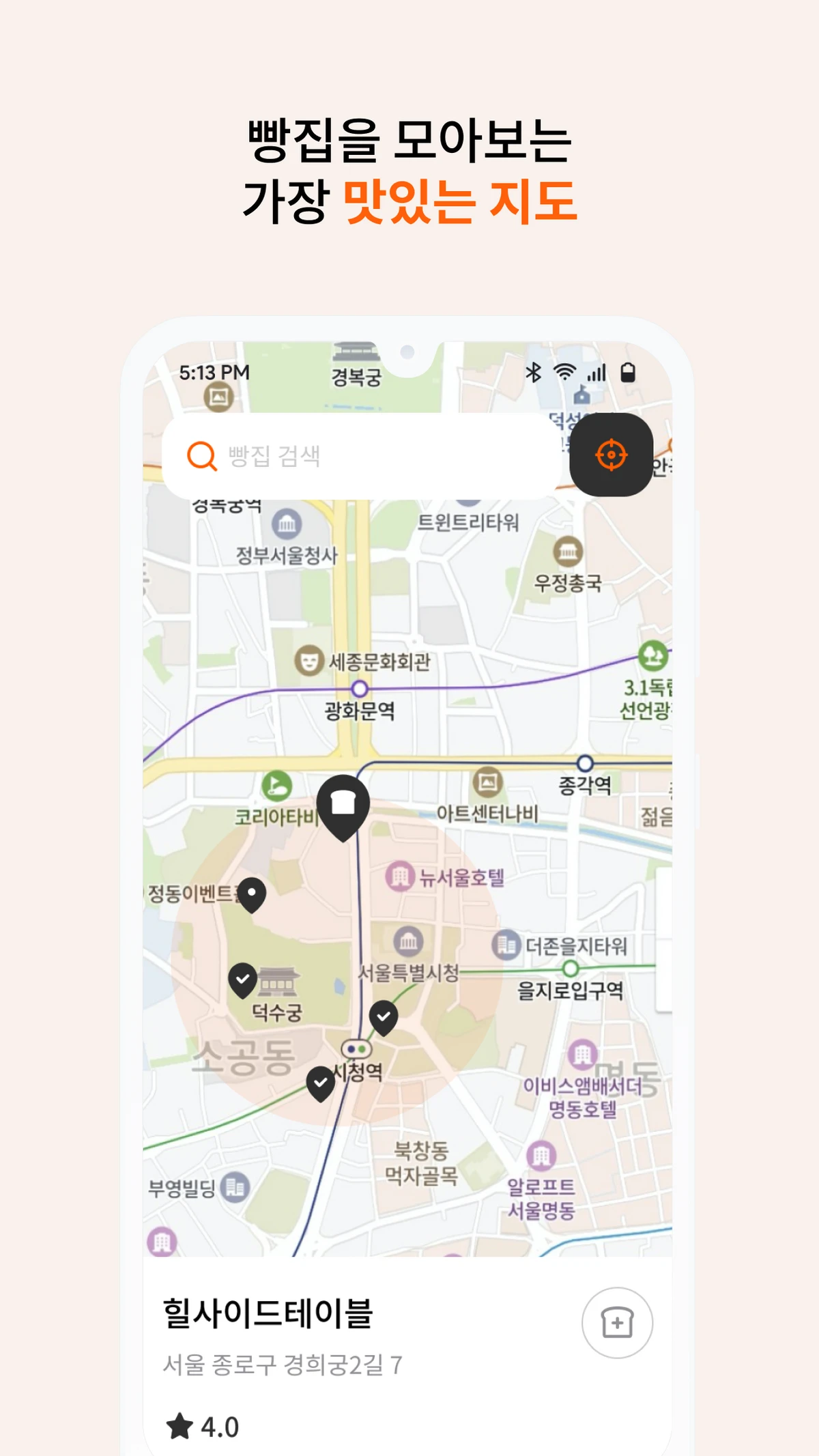 빵동여지도 스크린샷 2