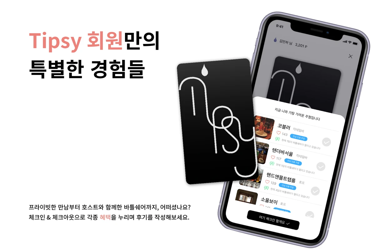 Tipsy 스크린샷 4