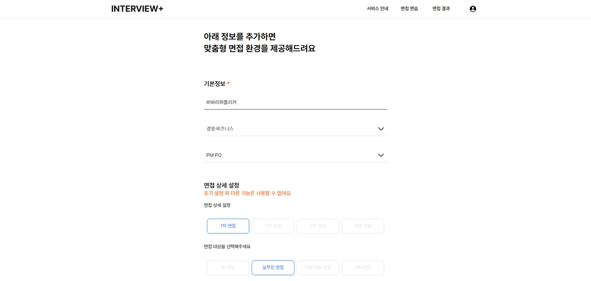 인터뷰플러스 스크린샷 3