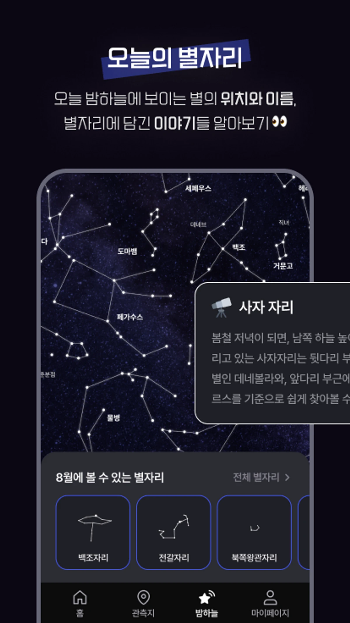 별 헤는 밤 스크린샷 3