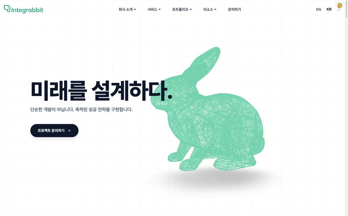 인테그래빗 스크린샷 1