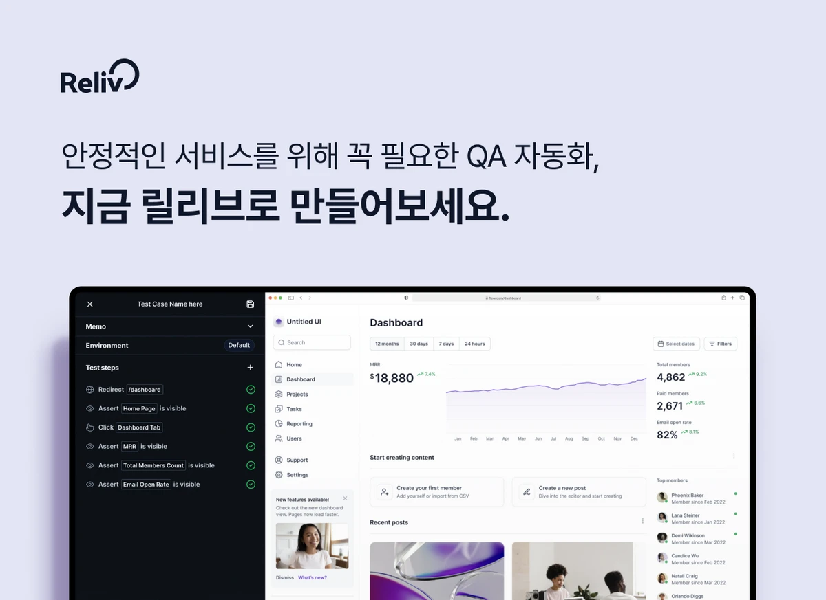 Reliv 릴리브 QA 자동화 스크린샷 4