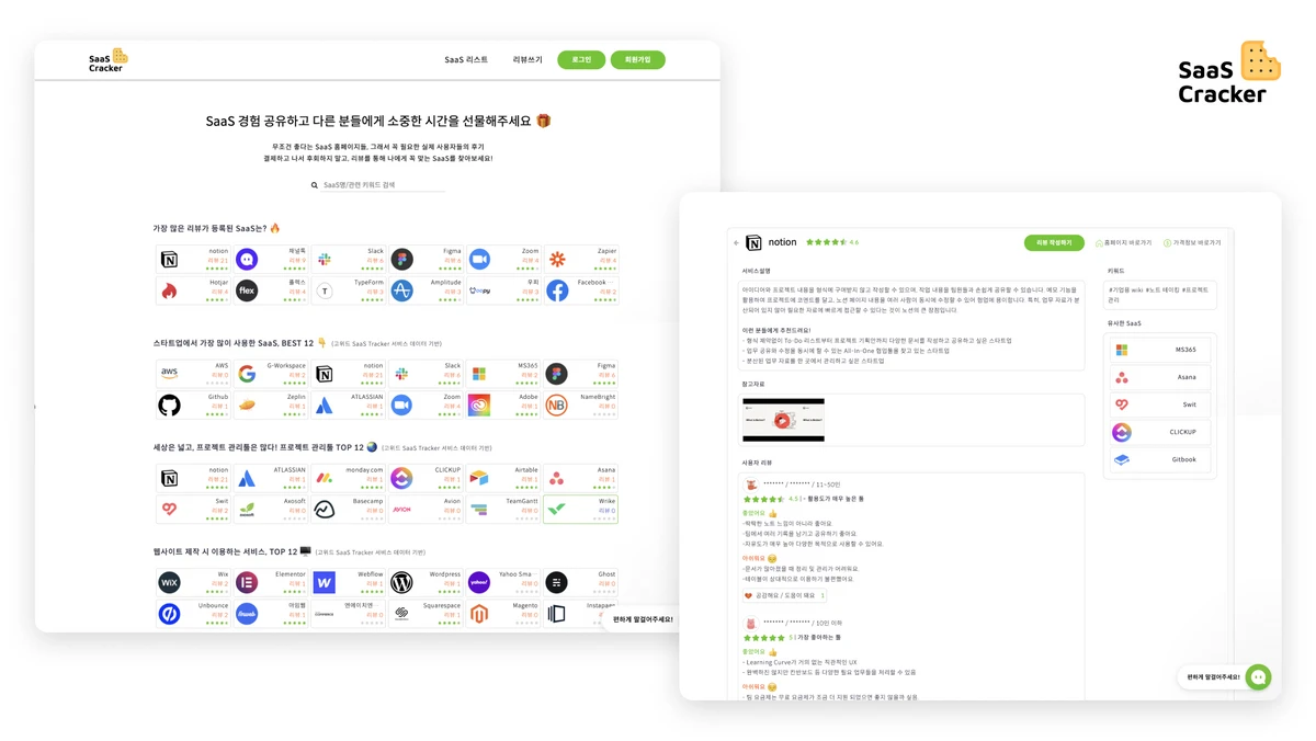 SaaS 크래커 스크린샷 1