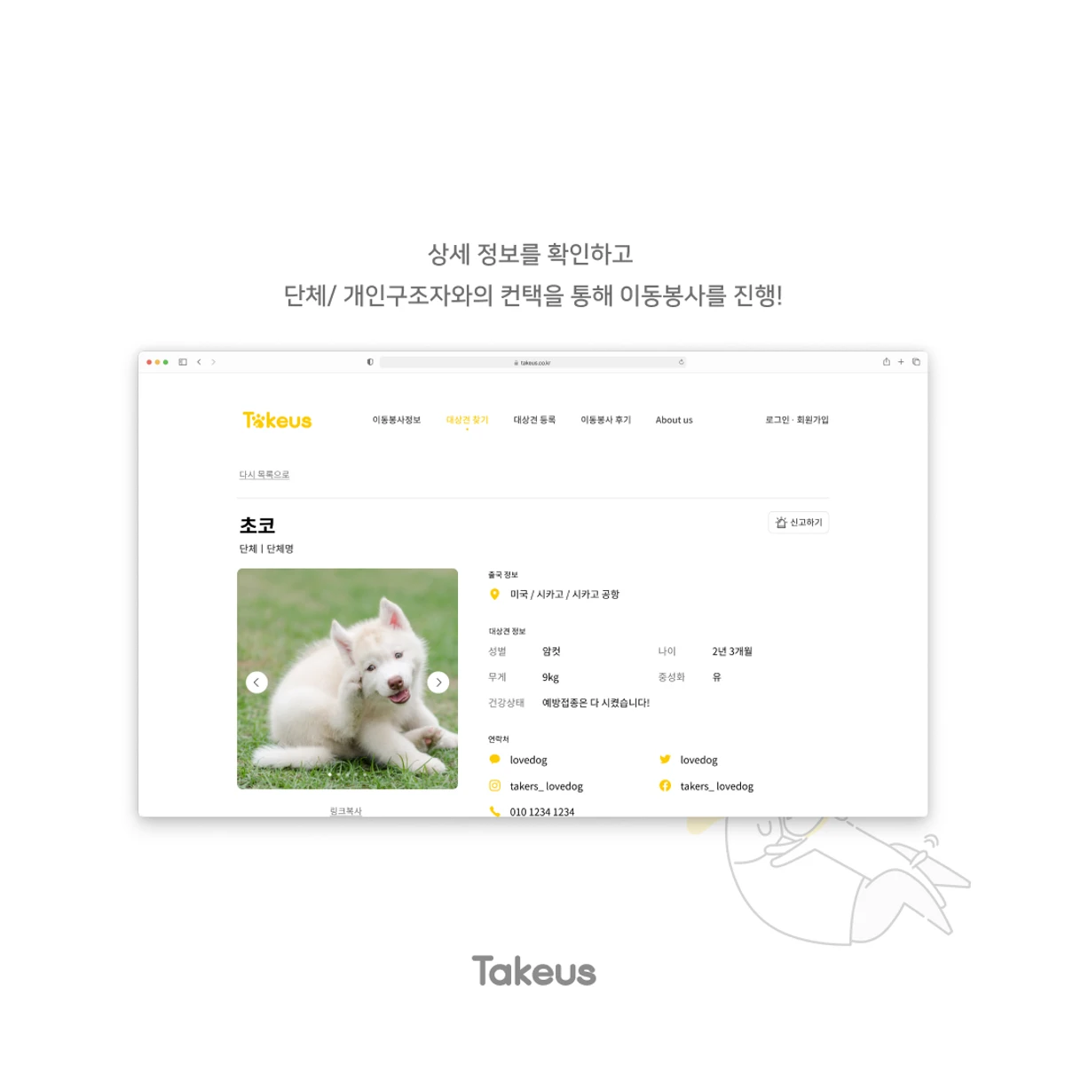 TAKEUS 스크린샷 4