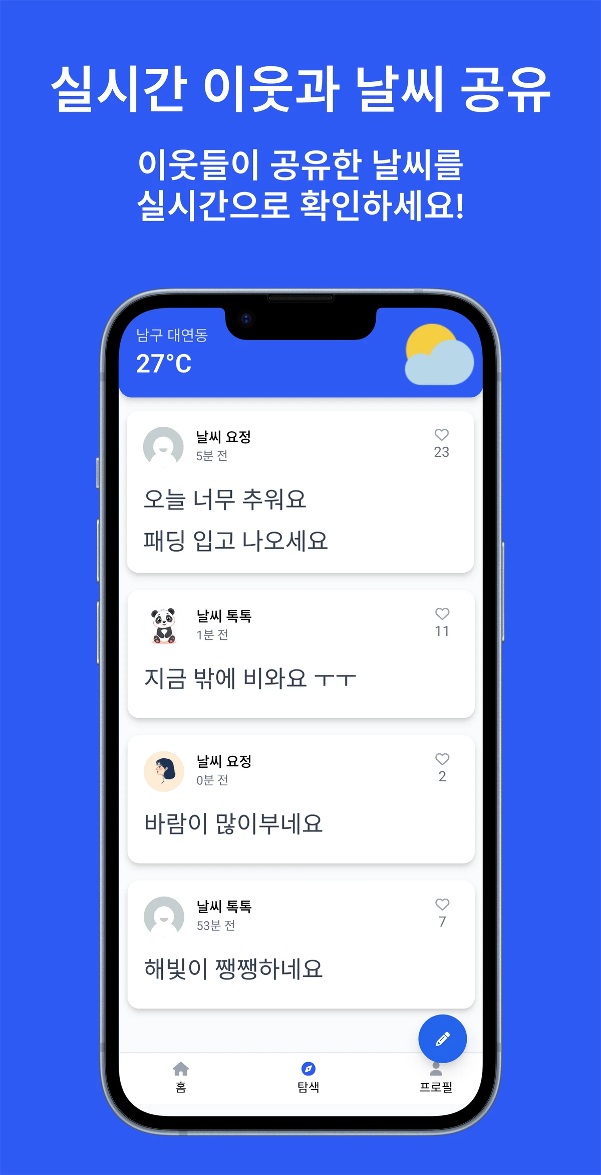 날씨 톡톡 스크린샷 3