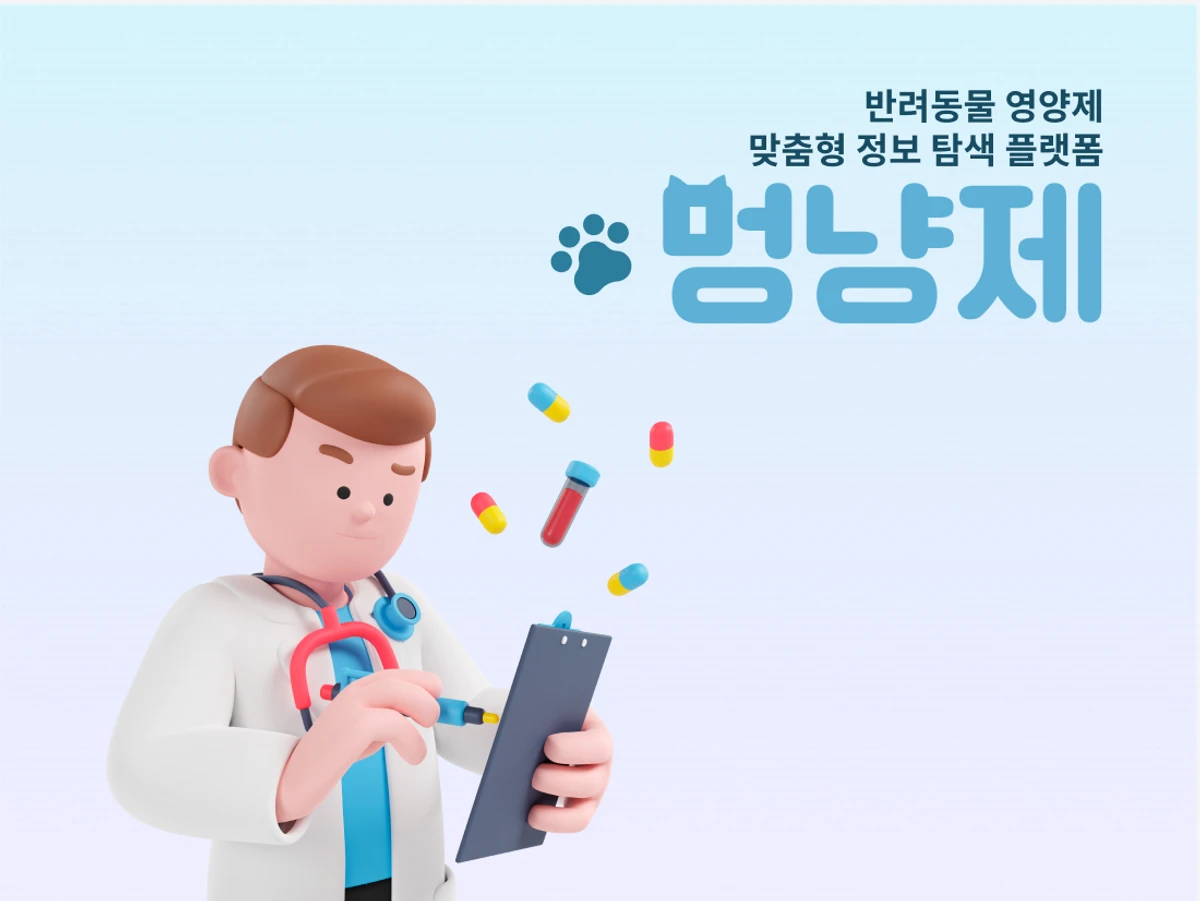 멍냥제 스크린샷 5