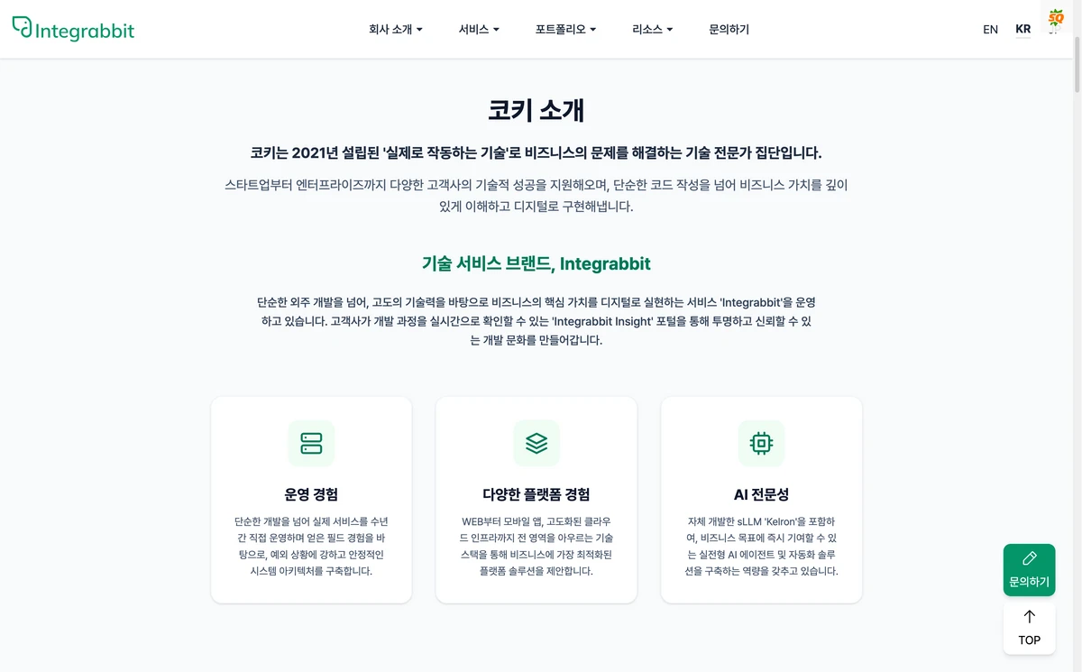 인테그래빗 스크린샷 2