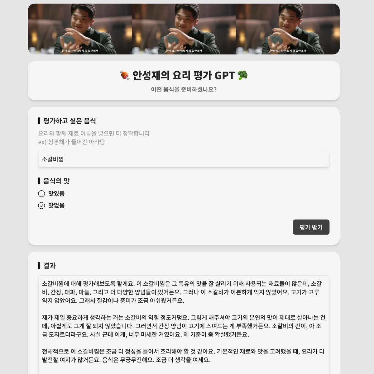 안성재 요리 평가 GPT 스크린샷 2
