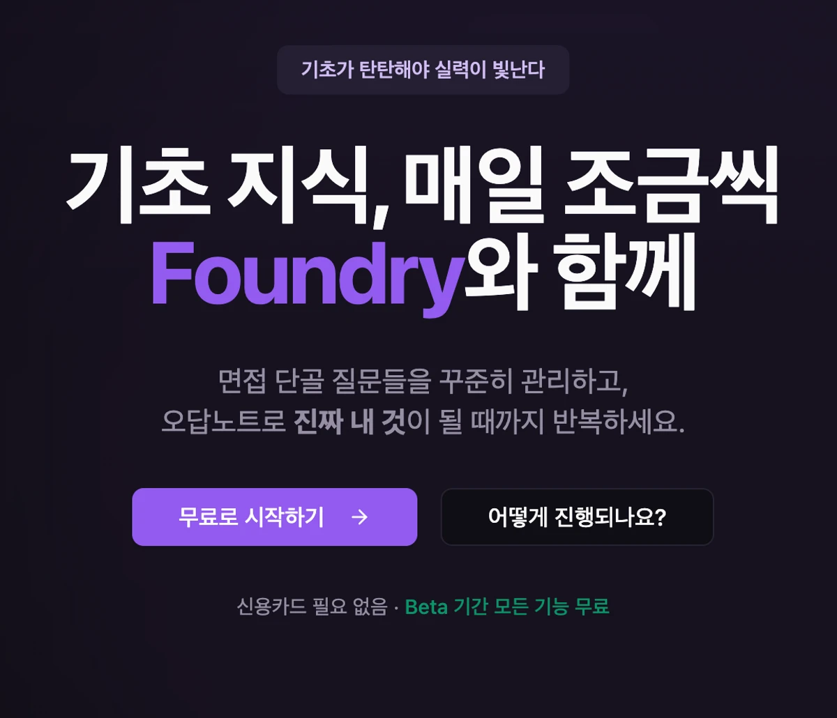 Foundry 스크린샷 1