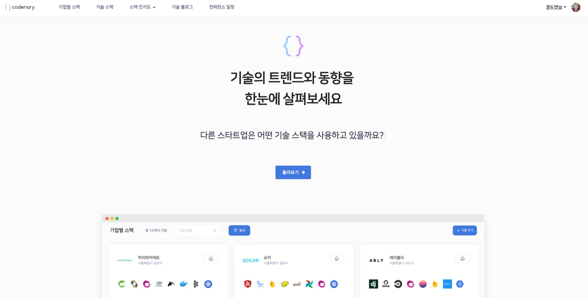 코드너리 스크린샷 1