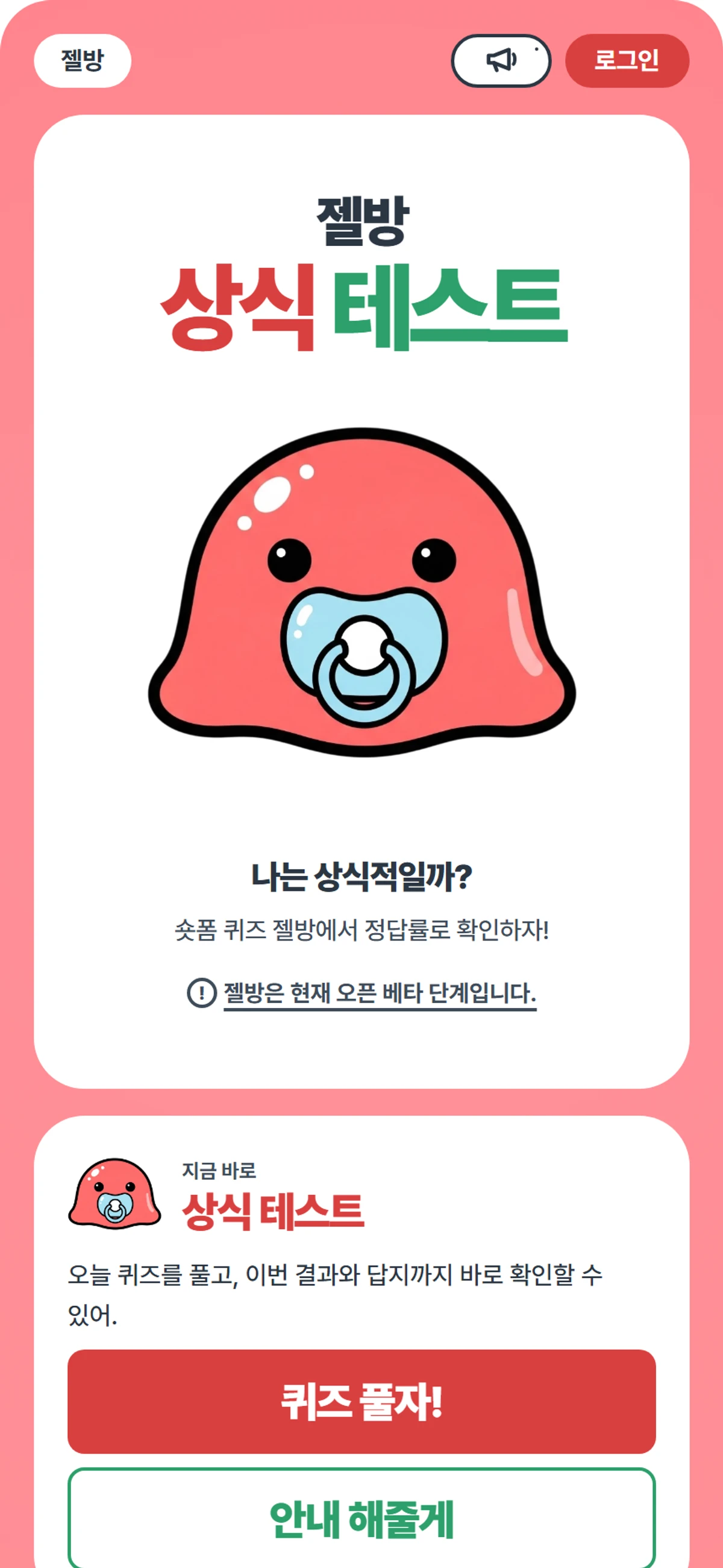 젤방 Zelbang 스크린샷 1