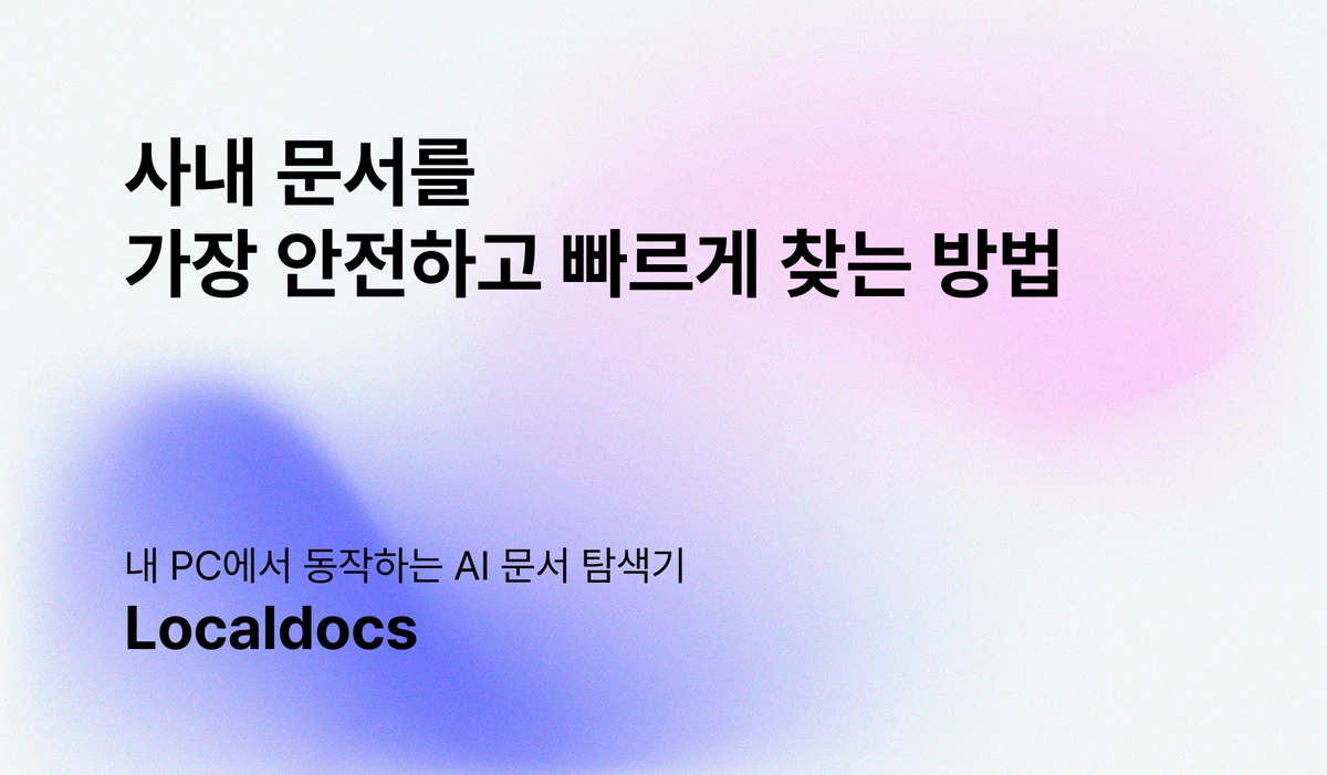 로컬독스 Localdocs 스크린샷 1