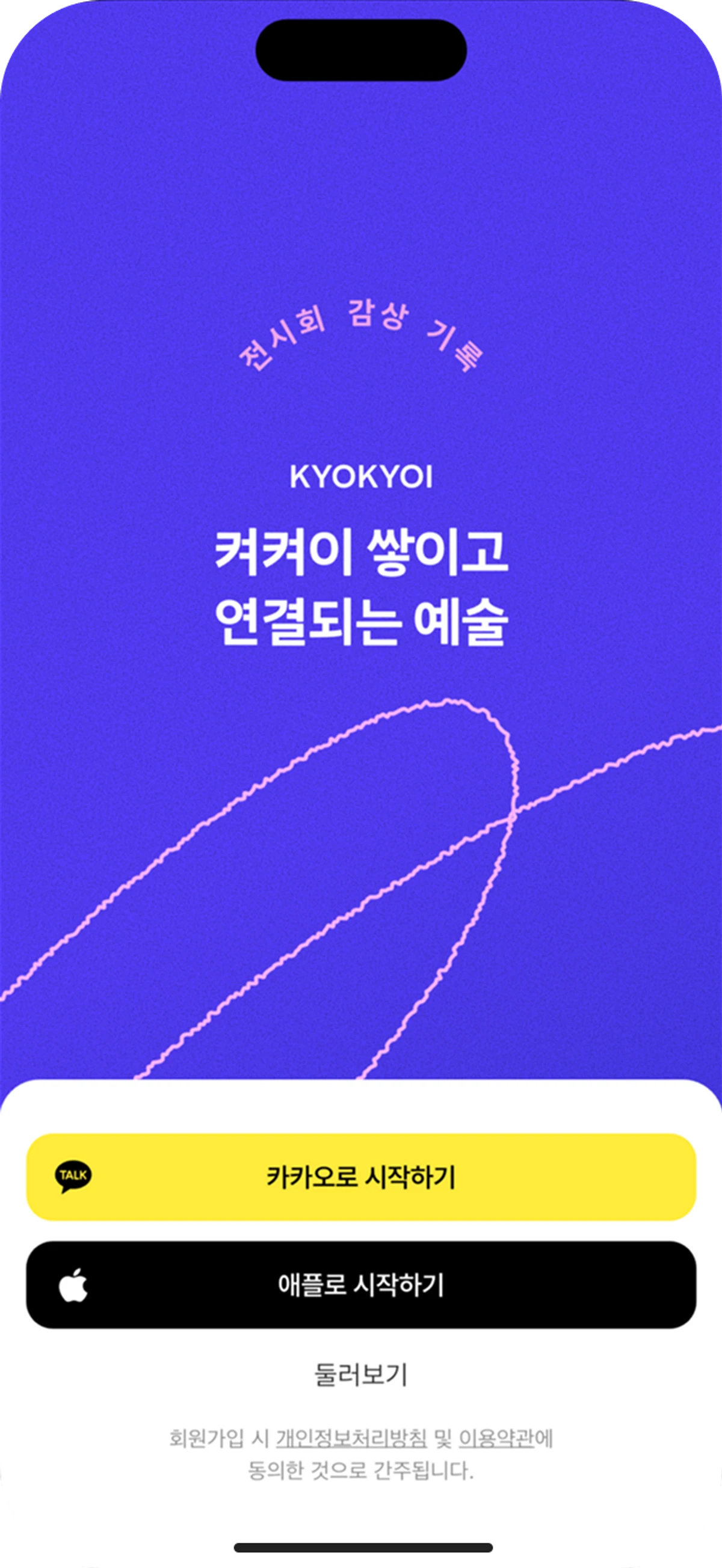 켜켜이 스크린샷 1