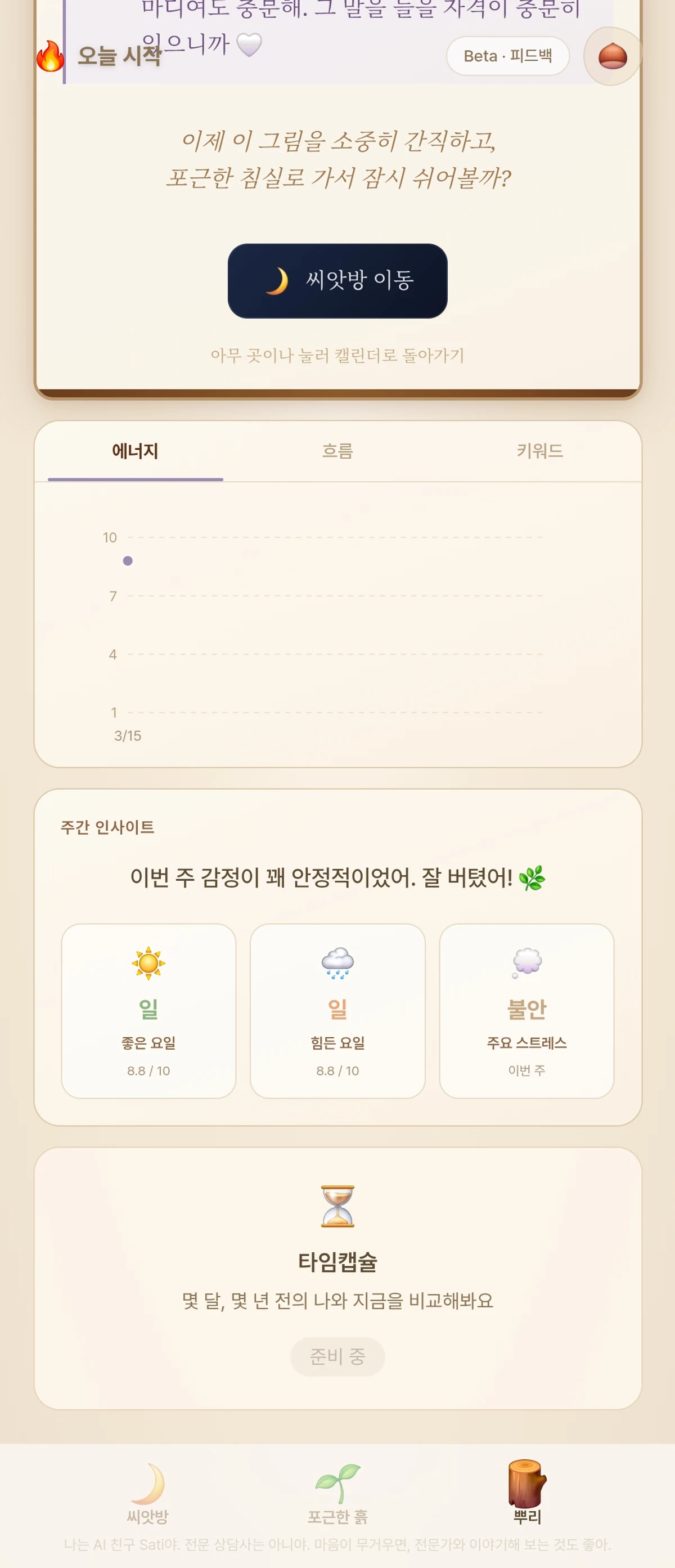Satira 사티라 스크린샷 2