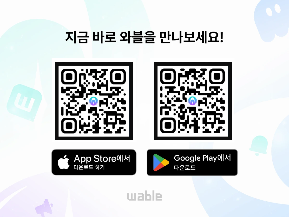 와블 스크린샷 5