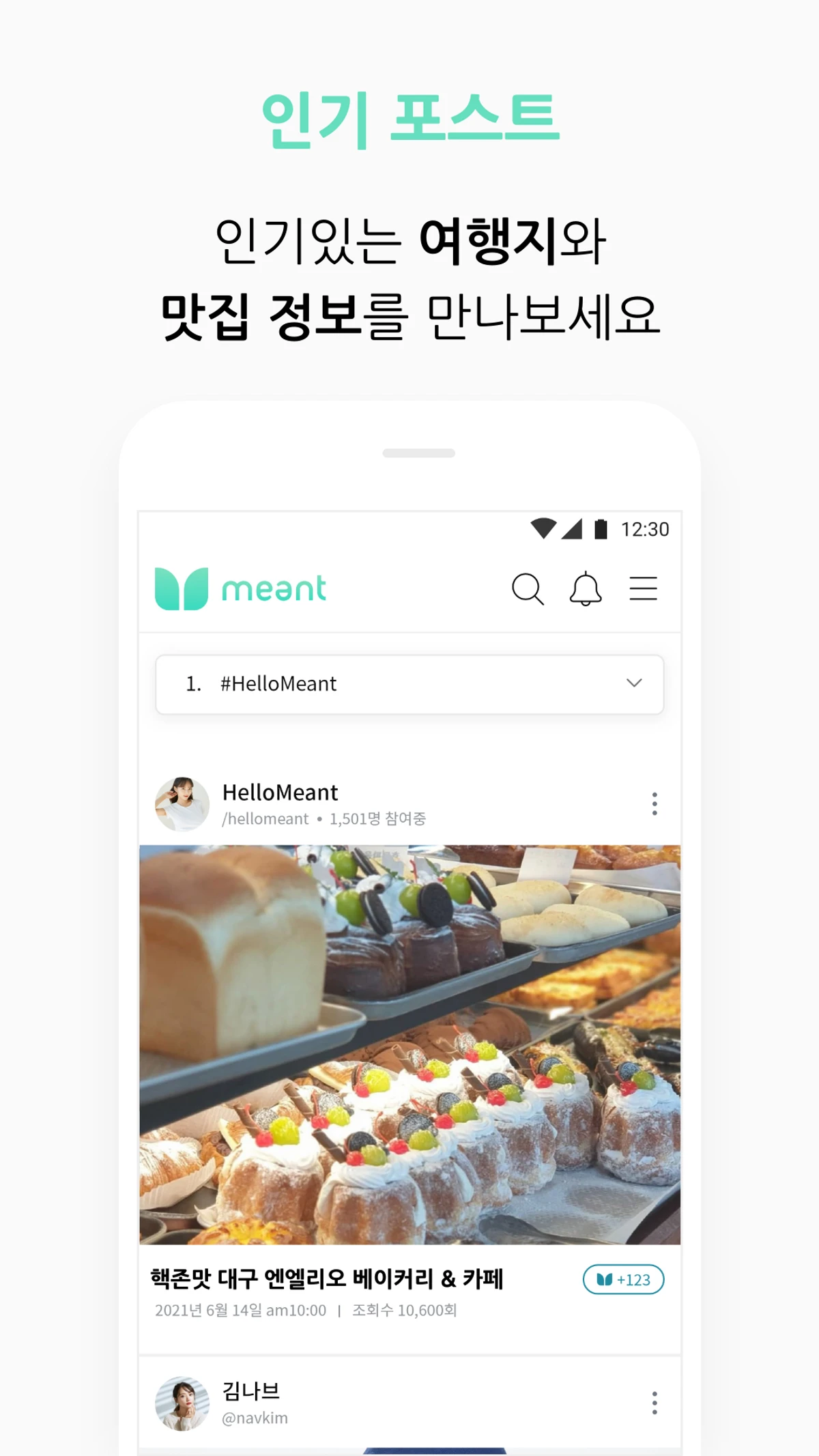 민트 Meant 스크린샷 2