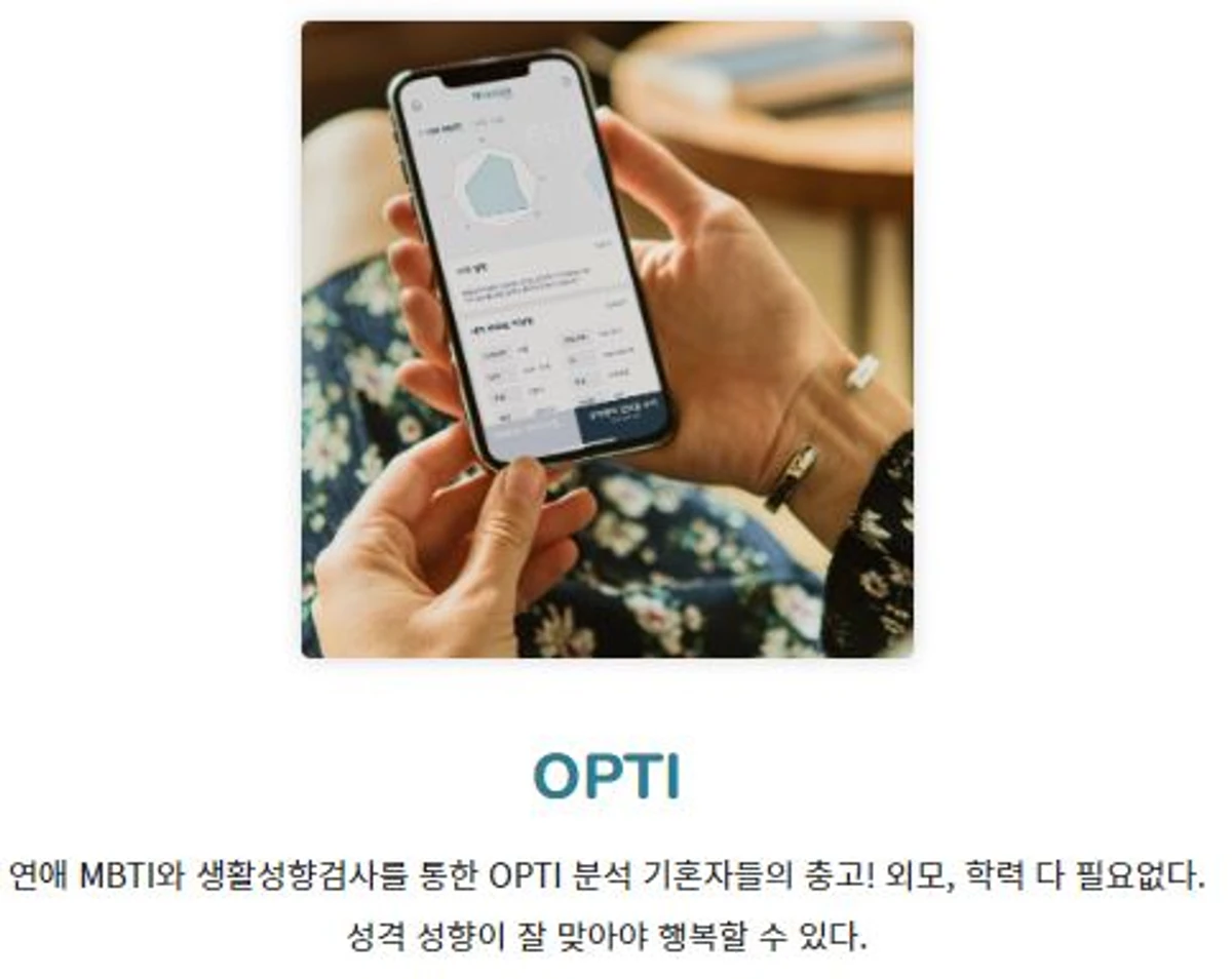 오아시스 결혼 스크린샷 2