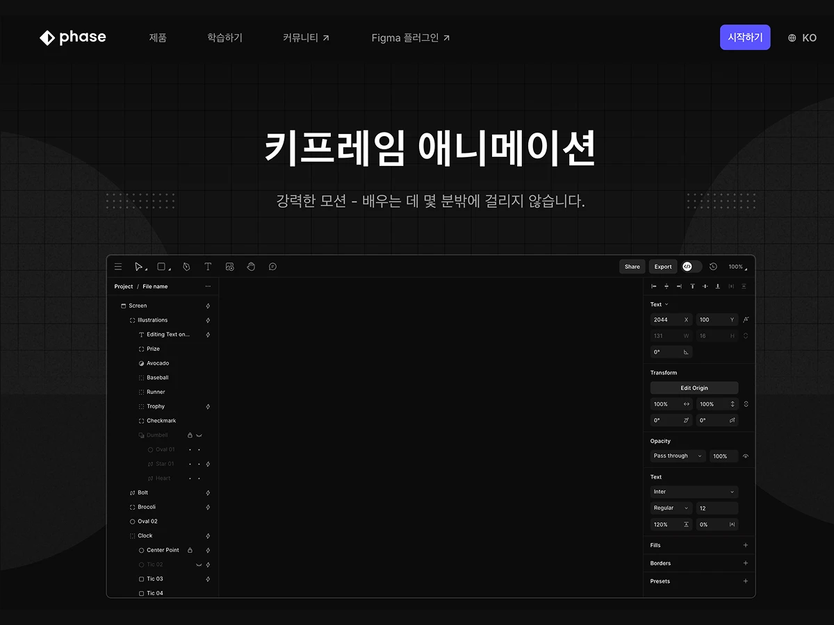 phase 프로토타이핑 런칭 스크린샷 4