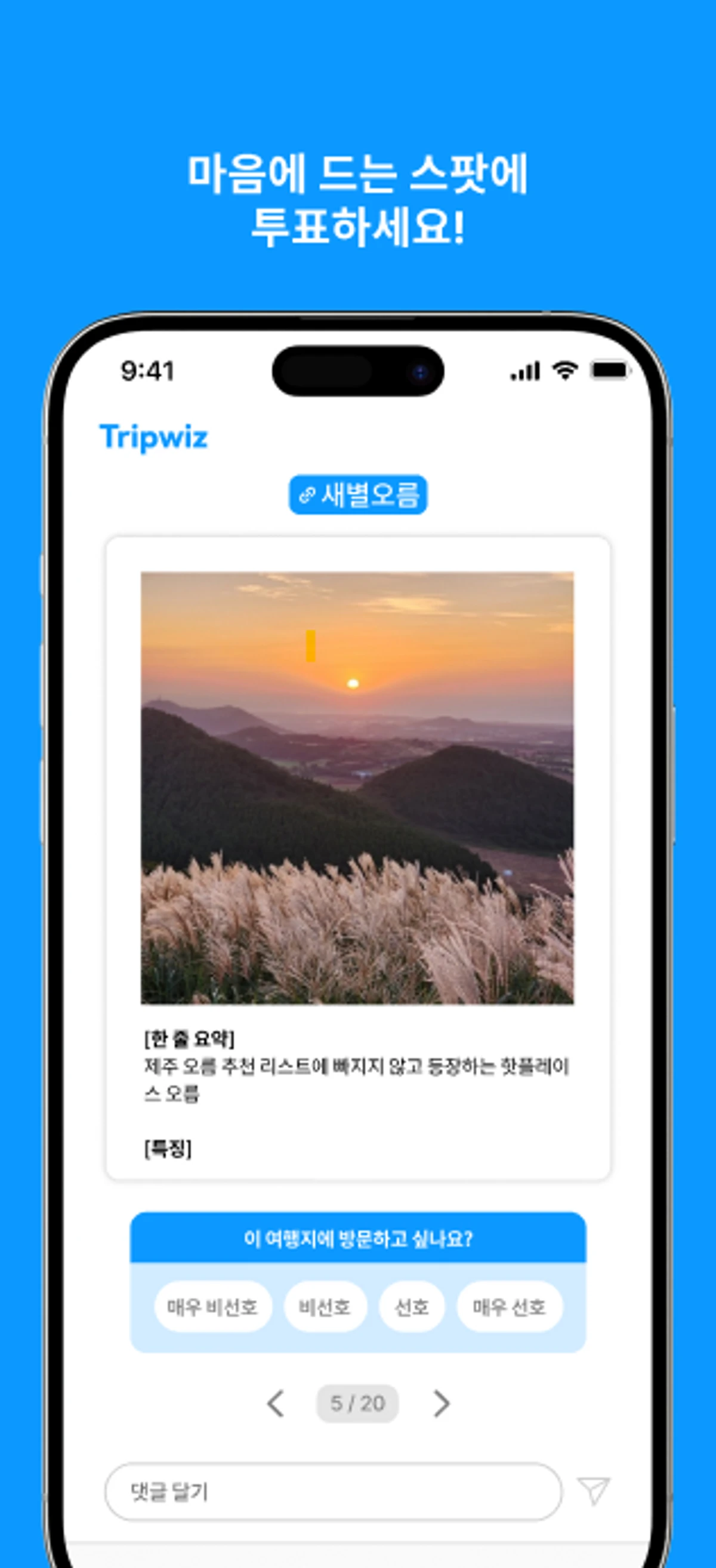 트립위즈 스크린샷 3