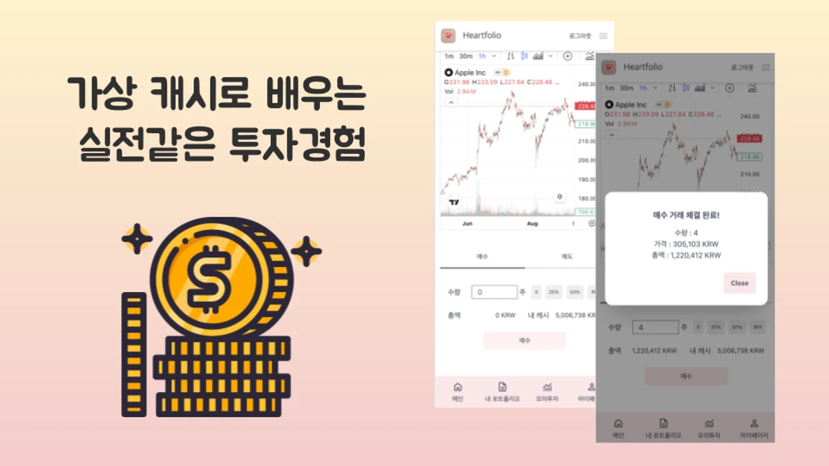 Heartfolio 스크린샷 1