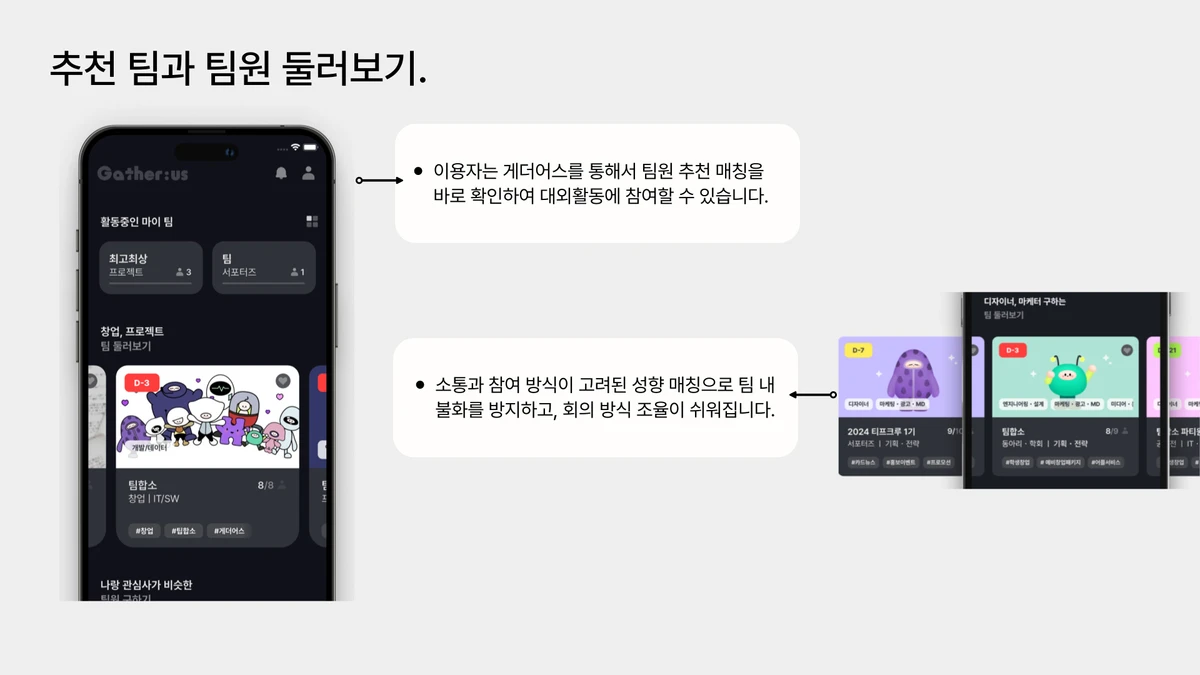 게더어스 스크린샷 4