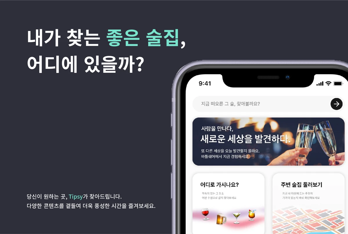 Tipsy 스크린샷 1