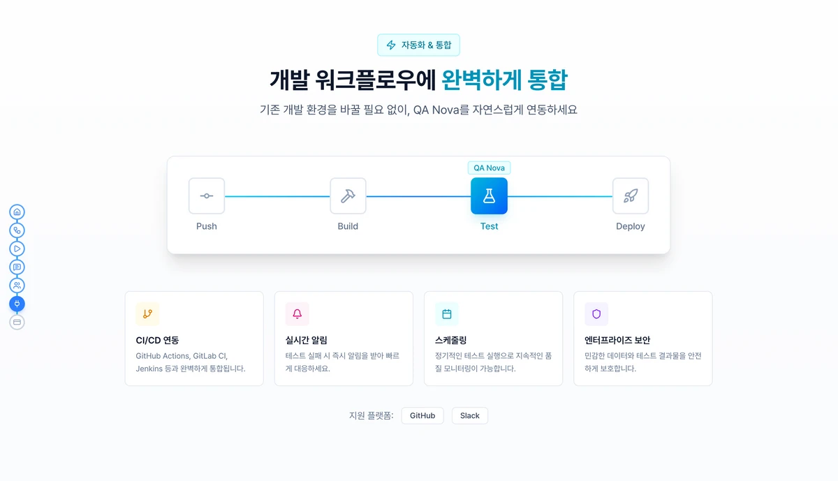 QA Nova. QA AI 자동화 SaaS 스크린샷 4