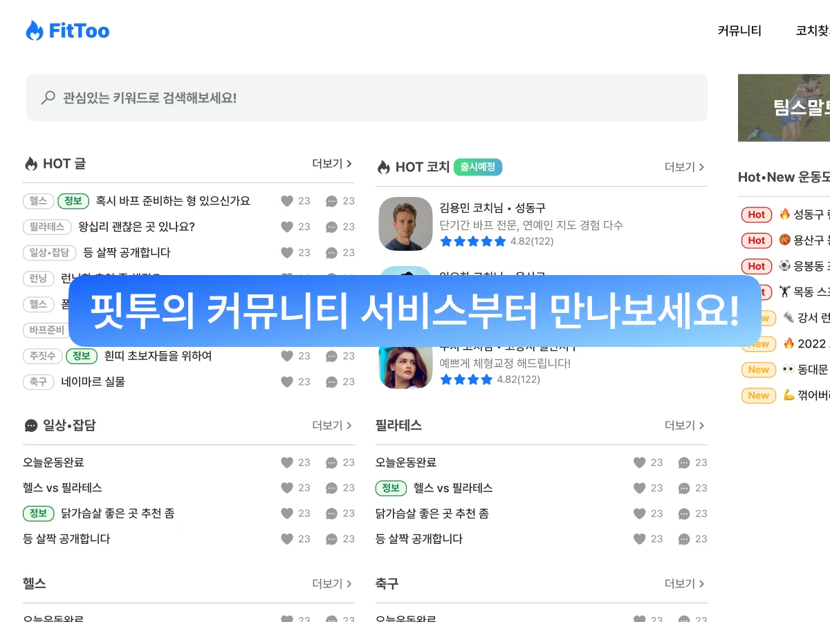 FitToo 핏투 스크린샷 5