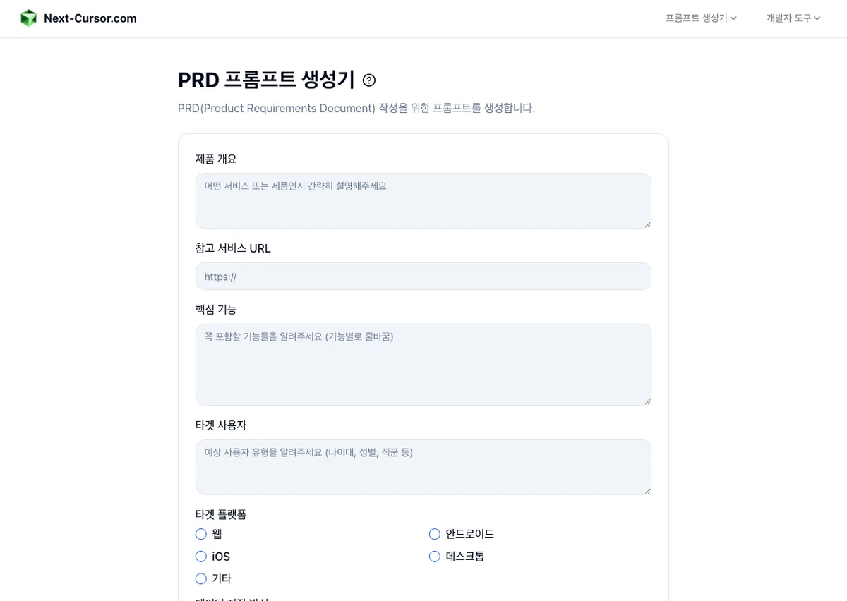 NextㅡCursor.com 스크린샷 2