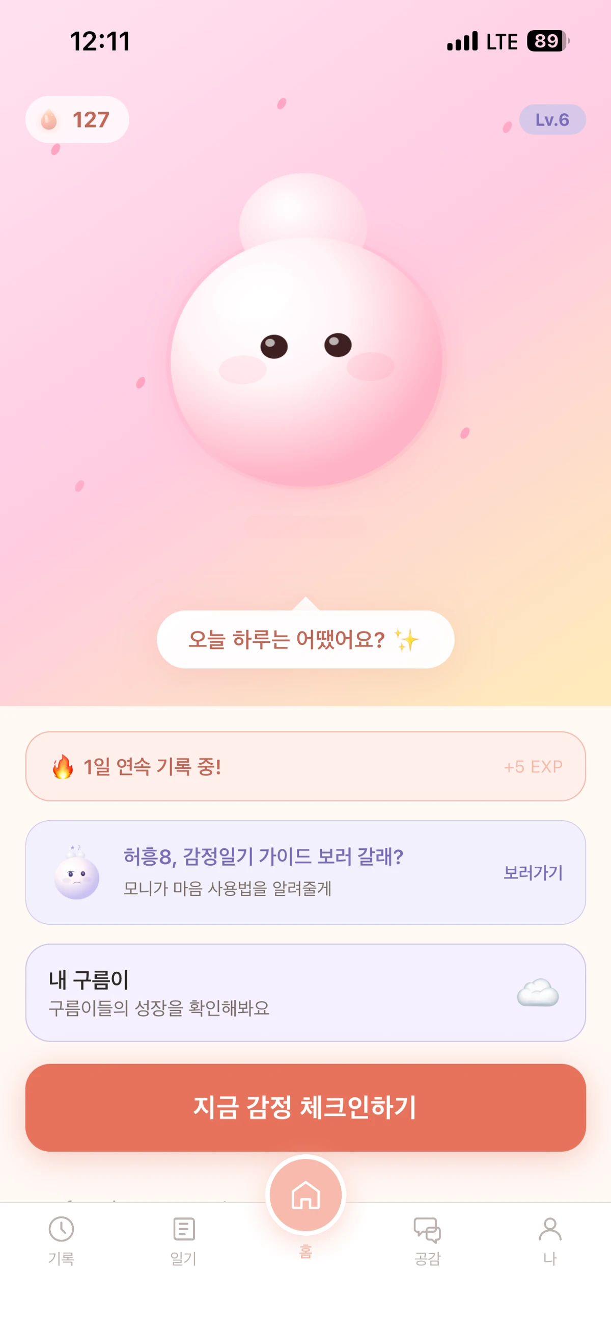 Emoti.on 스크린샷 1