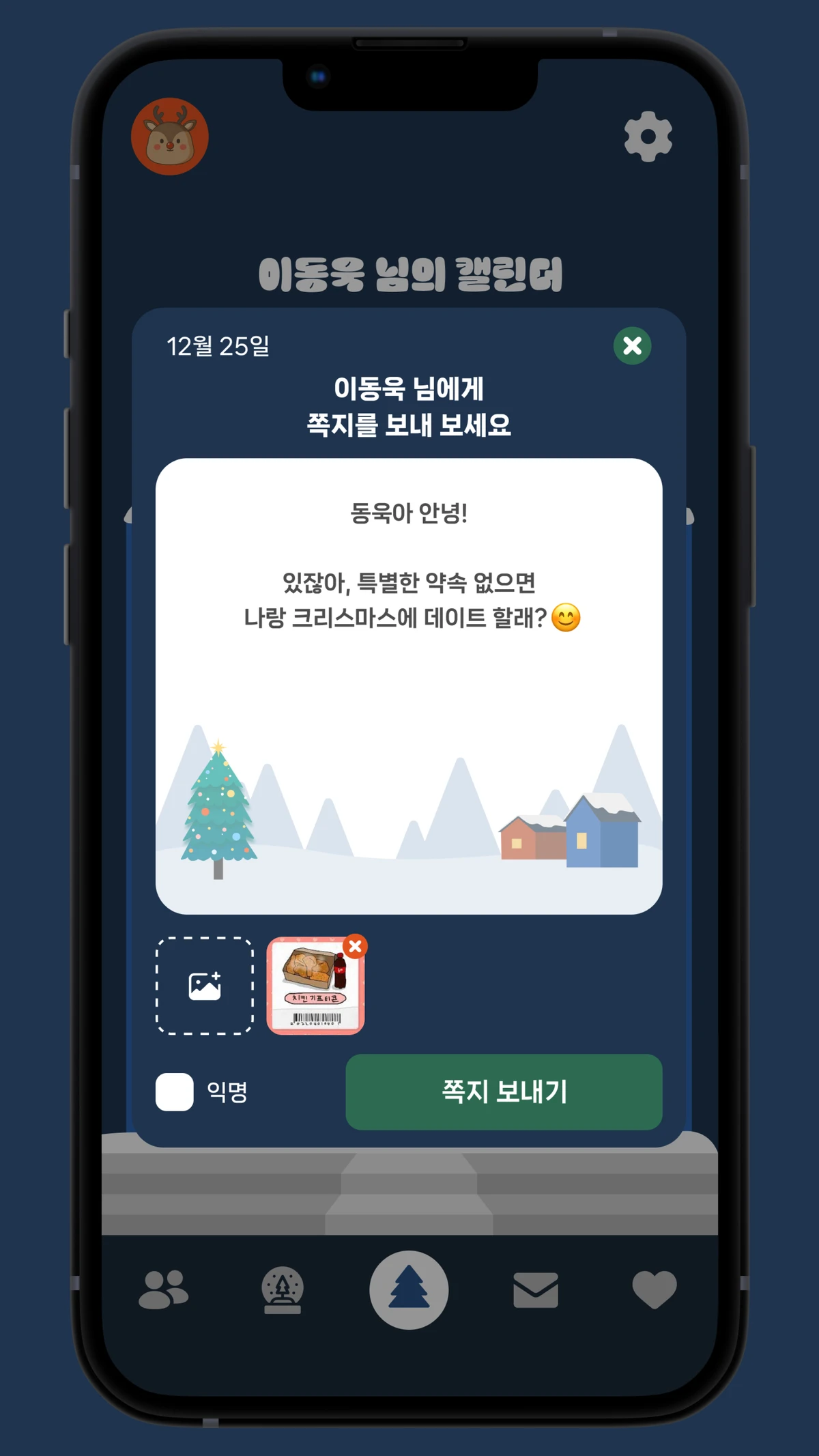 두근두근 어드벤트 캘린더 스크린샷 3