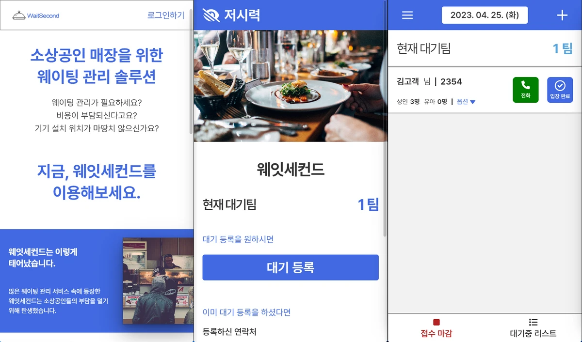 웨잇세컨드 스크린샷 3