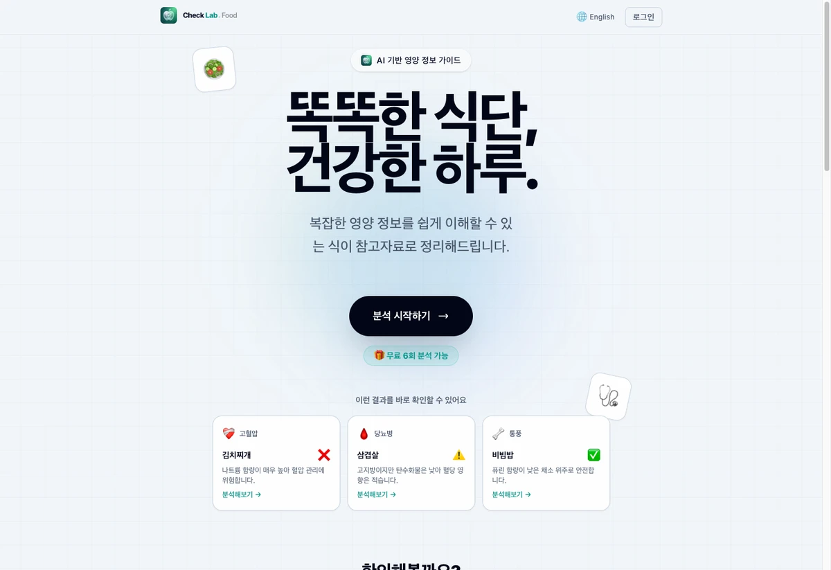 FoodCheck 스크린샷 1