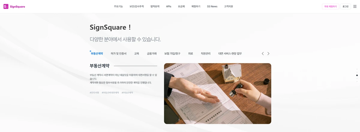 SignSquare 스크린샷 1